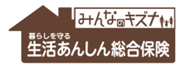 みんなのキズナ 暮らしを守る生活あんしん総合保険